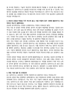 SK하이닉스 생산직 공정관리 R&D 자기소개서와 면접자료-3