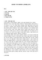 문화재단 직무수행계획서 (문화예술 분야)-1