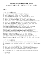 2026 NH투자증권 IT (대졸 신입) 채용 면접족보[3-IN-1] 최신 면접 기출+압박 면접 기출+1분 자기소개 스크립트-1
