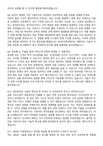 2026 NH투자증권 IT (대졸 신입) 채용 면접족보[3-IN-1] 최신 면접 기출+압박 면접 기출+1분 자기소개 스크립트-4