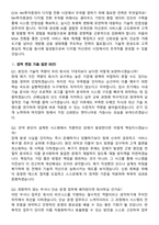 2026 NH투자증권 IT (대졸 신입) 채용 면접족보[3-IN-1] 최신 면접 기출+압박 면접 기출+1분 자기소개 스크립트-7