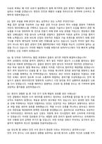 SK하이닉스 [오퍼레이터] 2025 하반기 [합격] 최신 면접족보[3-IN-1] 최신 면접 기출+압박 면접 기출+1분 자기소개 스크립트-3