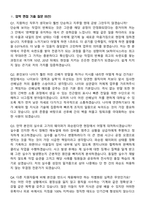 SK하이닉스 [오퍼레이터] 2025 하반기 [합격] 최신 면접족보[3-IN-1] 최신 면접 기출+압박 면접 기출+1분 자기소개 스크립트-7