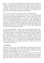 SK하이닉스 [오퍼레이터] 2025 하반기 [합격] 최신 면접족보[3-IN-1] 최신 면접 기출+압박 면접 기출+1분 자기소개 스크립트-8