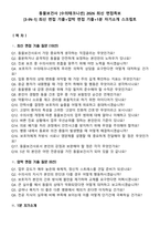 동물보건사 [수의테크니션] 2026 최신 면접족보[3-IN-1] 최신 면접 기출+압박 면접 기출+1분 자기소개 스크립트-1