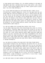 동물보건사 [수의테크니션] 2026 최신 면접족보[3-IN-1] 최신 면접 기출+압박 면접 기출+1분 자기소개 스크립트-5