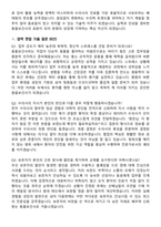 동물보건사 [수의테크니션] 2026 최신 면접족보[3-IN-1] 최신 면접 기출+압박 면접 기출+1분 자기소개 스크립트-7