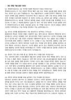 롯데바이오로직스 [QC] 2025 하반기 최신 면접족보[3-IN-1] 최신 면접 기출+압박 면접 기출+1분 자기소개 스크립트-2