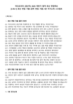 머크코리아 [생산직] 2025 하반기 합격 최신 면접족보[3-IN-1] 최신 면접 기출+압박 면접 기출+1분 자기소개 스크립트-1