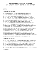 삼성전자 DS 메모리 반도체공정기술 최신 면접족보[3-IN-1] 최신 면접 기출+압박 면접 기출+1분 자기소개 스크립트-1