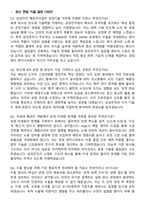 삼성전자 DS 메모리 반도체공정기술 최신 면접족보[3-IN-1] 최신 면접 기출+압박 면접 기출+1분 자기소개 스크립트-2
