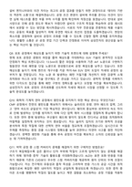삼성전자 DS 메모리 반도체공정기술 최신 면접족보[3-IN-1] 최신 면접 기출+압박 면접 기출+1분 자기소개 스크립트-4