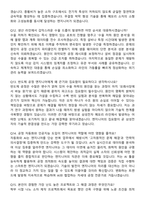 삼성전자 DS 메모리 반도체공정기술 최신 면접족보[3-IN-1] 최신 면접 기출+압박 면접 기출+1분 자기소개 스크립트-5
