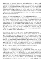 삼성전자 DS 메모리 반도체공정기술 최신 면접족보[3-IN-1] 최신 면접 기출+압박 면접 기출+1분 자기소개 스크립트-6