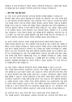 삼성전자 DS 메모리 반도체공정기술 최신 면접족보[3-IN-1] 최신 면접 기출+압박 면접 기출+1분 자기소개 스크립트-7