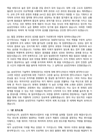 삼성전자 DS 메모리 반도체공정기술 최신 면접족보[3-IN-1] 최신 면접 기출+압박 면접 기출+1분 자기소개 스크립트-8