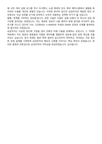 삼성전자 DS 메모리 반도체공정기술 최신 면접족보[3-IN-1] 최신 면접 기출+압박 면접 기출+1분 자기소개 스크립트-9