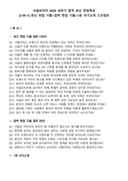 샤넬코리아 2026 상반기 합격 최신 면접족보[3-IN-1] 최신 면접 기출+압박 면접 기출+1분 자기소개 스크립트-1