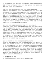 샤넬코리아 2026 상반기 합격 최신 면접족보[3-IN-1] 최신 면접 기출+압박 면접 기출+1분 자기소개 스크립트-6