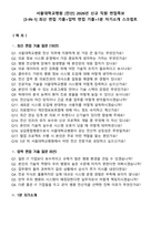 서울대학교병원 [전산] 2026년 신규 직원 면접족보[3-IN-1] 최신 면접 기출+압박 면접 기출+1분 자기소개 스크립트-1