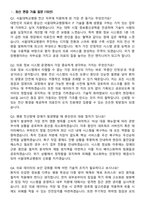 서울대학교병원 [전산] 2026년 신규 직원 면접족보[3-IN-1] 최신 면접 기출+압박 면접 기출+1분 자기소개 스크립트-2