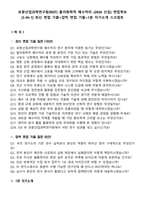 포항산업과학연구원(RIST) 물리화학적 폐수처리 (2026 신입) 면접족보[3-IN-1] 최신 면접 기출+압박 면접 기출+1분 자기소개 스크립트-1