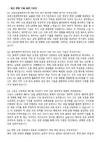 포항산업과학연구원(RIST) 물리화학적 폐수처리 (2026 신입) 면접족보[3-IN-1] 최신 면접 기출+압박 면접 기출+1분 자기소개 스크립트-2