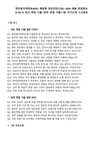 한전원자력연료(KNF) 체험형 청년인턴(기술) 2026 채용 면접족보[3-IN-1] 최신 면접 기출+압박 면접 기출+1분 자기소개 스크립트-1