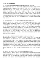 한전원자력연료(KNF) 체험형 청년인턴(기술) 2026 채용 면접족보[3-IN-1] 최신 면접 기출+압박 면접 기출+1분 자기소개 스크립트-7