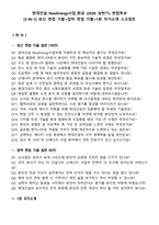 현대건설 NewEnergy사업_화공 (2026 상반기) 면접족보[3-IN-1] 최신 면접 기출+압박 면접 기출+1분 자기소개 스크립트-1
