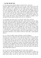 현대건설 NewEnergy사업_화공 (2026 상반기) 면접족보[3-IN-1] 최신 면접 기출+압박 면접 기출+1분 자기소개 스크립트-2