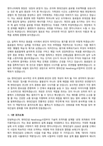 현대건설 NewEnergy사업_화공 (2026 상반기) 면접족보[3-IN-1] 최신 면접 기출+압박 면접 기출+1분 자기소개 스크립트-8