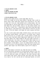 한국기술교육대학교 일반대학원 전지_전자_통신공학과 학업계획서-2