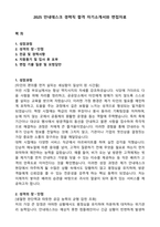 2025 안내데스크 경력직 합격 자기소개서와 면접자료-1