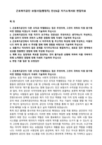 근로복지공단 보험사업(행정직) 전산6급 자기소개서와 면접자료-1