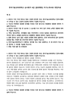 한국기술교육대학교 심사평가 9급 [일반행정] 자기소개서와 면접자료-1