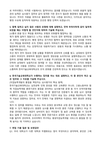 한국기술교육대학교 심사평가 9급 [일반행정] 자기소개서와 면접자료-3