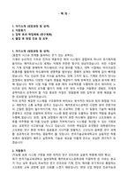 한국기술교육대학교 일반대학원 메카트로닉스공학과 학업계획서-2