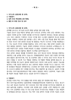 한국기술교육대학교 일반대학원 미래융합공학전공 학업계획서-2