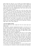 한국기술교육대학교 일반대학원 미래융합공학전공 학업계획서-3