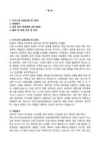 한국기술교육대학교 일반대학원 산업경영학과 학업계획서-2