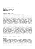 한국기술교육대학교 일반대학원 산업안전공학과 학업계획서-2