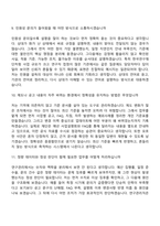 2026 한국연구재단 공무직-연구관리직(이공계) 면접자료, 면접질문기출-5