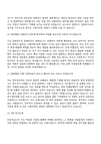 2026 한국연구재단 공무직-연구관리직(이공계) 면접자료, 면접질문기출-9