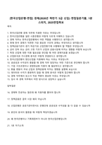 [한국산업은행-면접] 경제(2026년 하반기 5급 신입) 면접질문기출, 1분 스피치, 2025면접족보-1