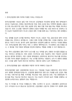[한국산업은행-면접] 경제(2026년 하반기 5급 신입) 면접질문기출, 1분 스피치, 2025면접족보-2
