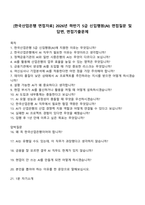 [한국산업은행 면접자료] 2026년 하반기 5급 신입행원(AI) 면접질문 및 답변, 면접기출문제-1