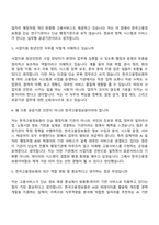 [한국고용정보원-면접] 사업지원(2026청년인턴) 면접질문 및 답변, 면접기출문제-3