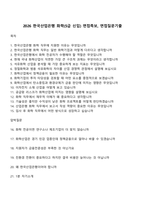 2026 한국산업은행 화학(5급 신입) 면접족보, 면접질문기출-1