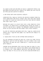 2026 한국산업은행 화학(5급 신입) 면접족보, 면접질문기출-8